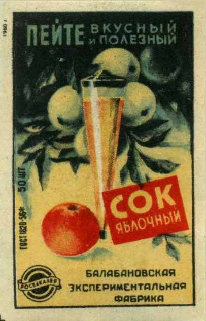 плакат: пейте яблочный сок плакат: пейте яблочный сок