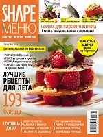 Журнал Shape-меню Shape-summer-2011-small