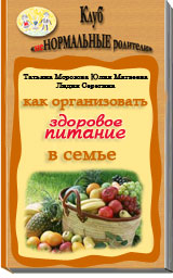 Как организовать здоровое питание в семье