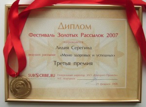 диплом фестиваля золотых рассылок 2007