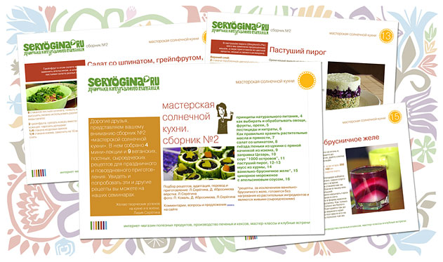 Мастерская Солнечной Кухни. Сборник №2 Мастерская Солнечной Кухни. Сборник №2