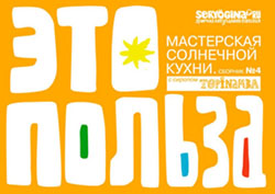 сборник рецептов с сиропом топинамбура