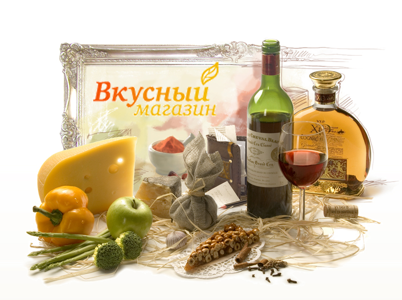 вкусный магазин