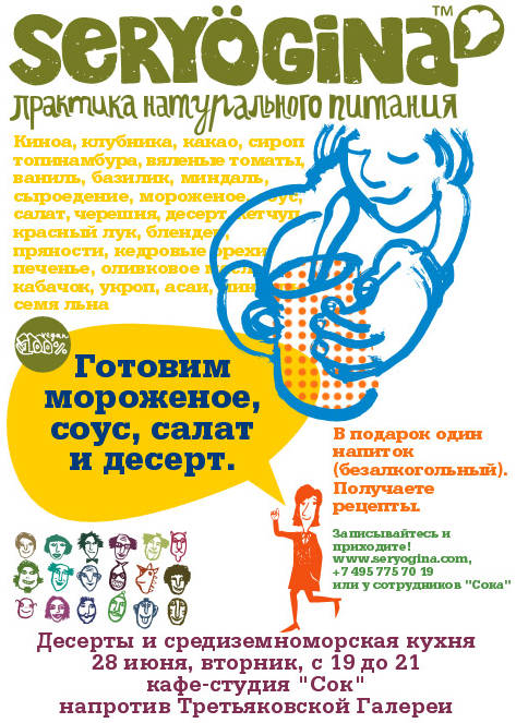 сыроедческий вегетарианский мастер-класс сыроедческий вегетарианский мастер-класс