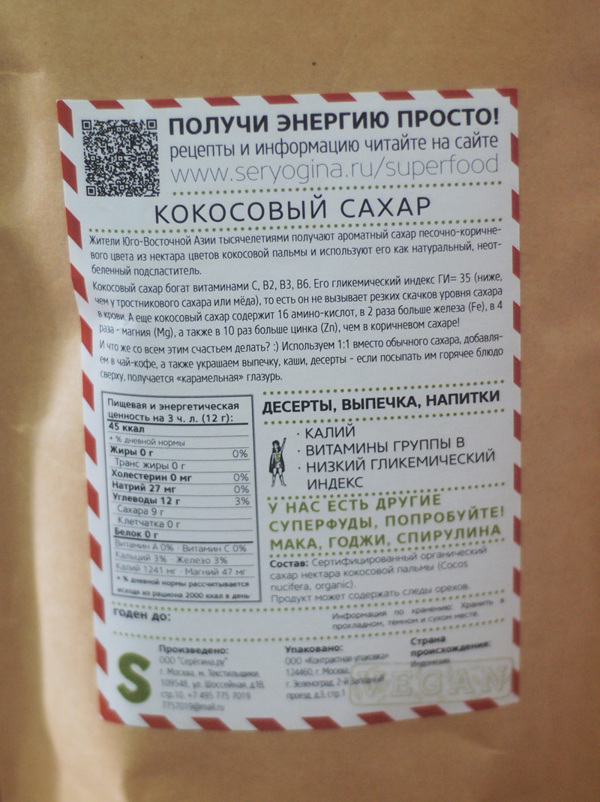 Дизайн упаковки супефудов (оборот) Дизайн упаковки супефудов (оборот)