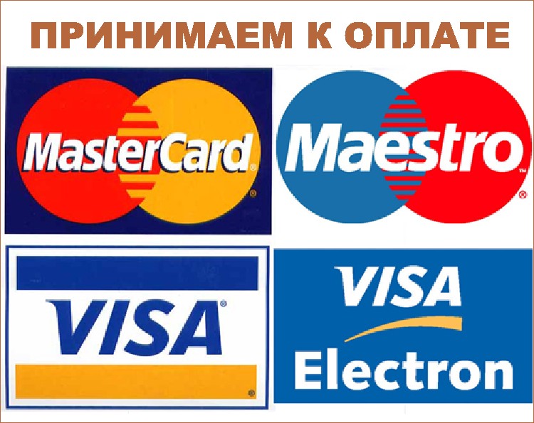 Серегина.ру принимает к оплате карты! Серегина.ру принимает к оплате карты!