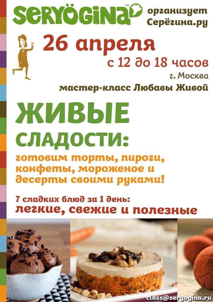 Живые сладости, мастер-класс Живые сладости, мастер-класс